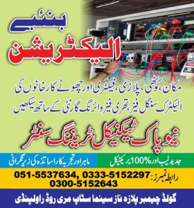 Electrician Course In Rawalpindi 06 New Pak Technical Training Centre 