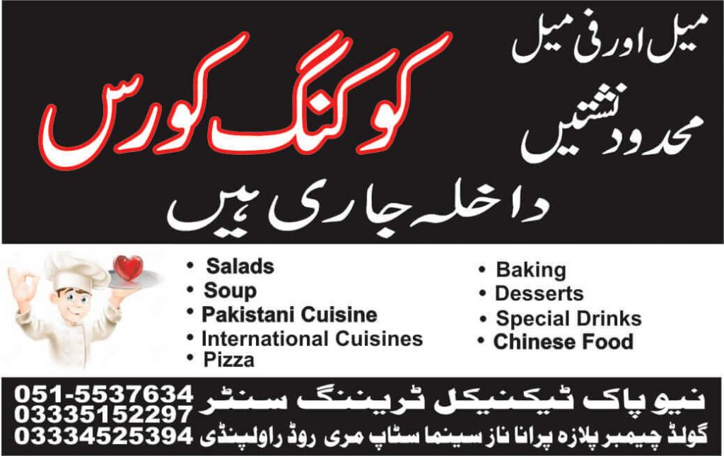 Cooking Course In Rawalpindi 05 New Pak Technical Training Centre