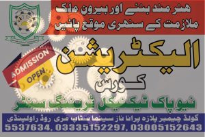 Electrician Course In Rawalpindi 04 New Pak Technical Training Centre