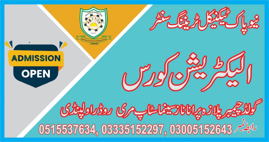 Electrician Course In Rawalpindi 05 New Pak Technical Training Centre