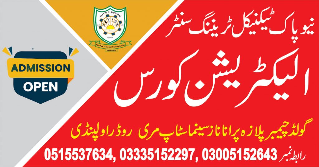 Electrician Course In Rawalpindi 06 New Pak Technical Training Centre New Pak Technical Training Centre Rawalpindi 