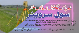 Surveyor course In Rawalpindi  Jan 02 2024 New Pak Technical Training Centre