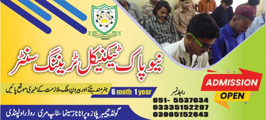 Graphic Designing Course In Rawalpindi 03 New Pak Technical Training Centre Rawalpindi 
