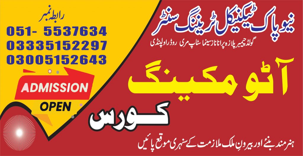 Auto Mechanic Course In Rawalpindi New Pak Technical Training Centre Add 01