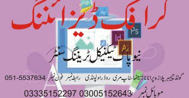 Graphic Designing Course in Rawalpindi 01 New Pak Technical Training Centre