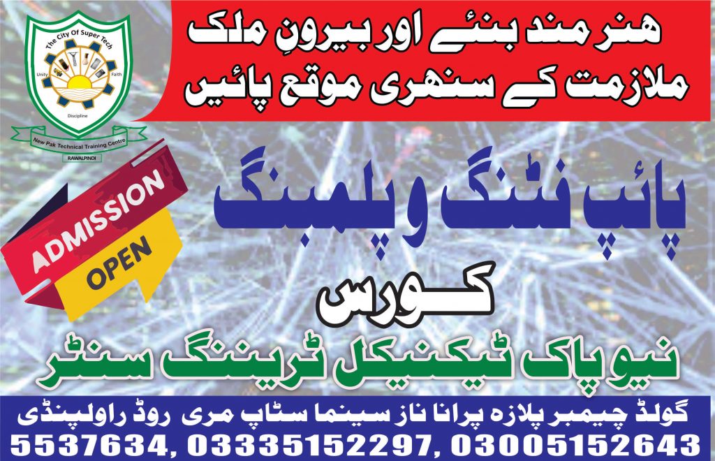 Pipe Fitting and Plumber Course In Rawalpindi 2