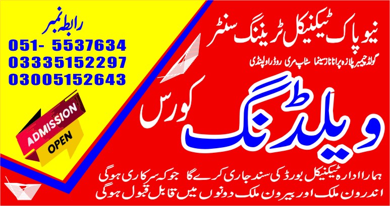 Welding Course In Rawalpindi 10 New Pak Technical Training Centre