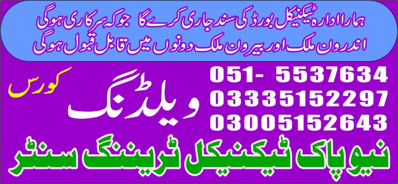 Welding Course In Rawalpindi 16 New Pak Technical Training Centre