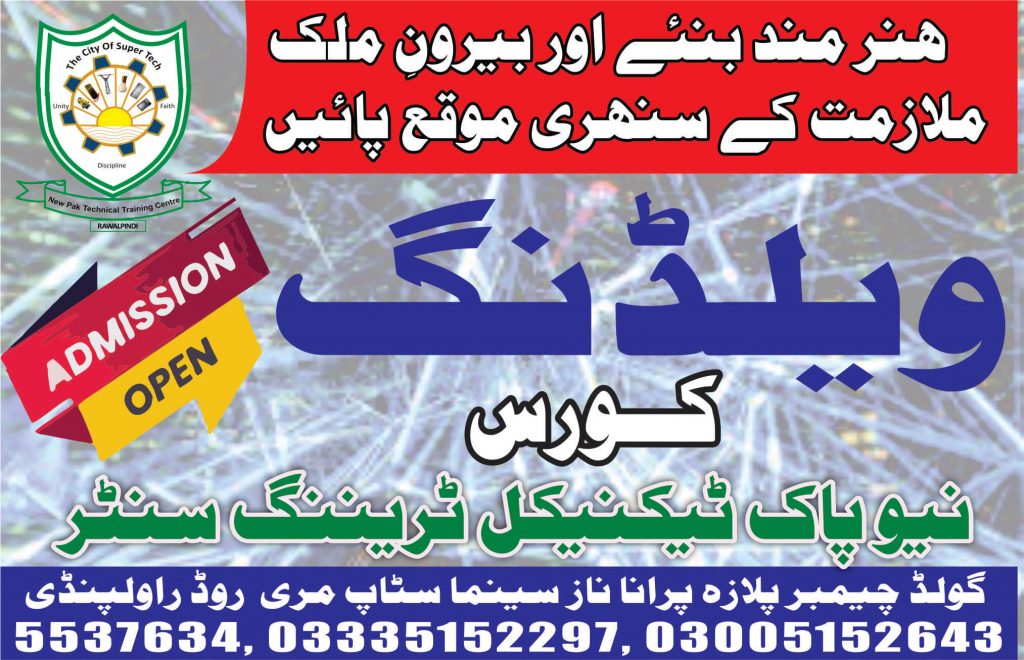 Welding Course In Rawalpindi 17 New Pak Technical Training Centre
