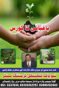 Horticulture Course In Rawalpindi Islamabad