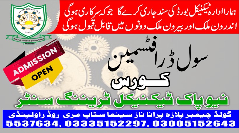 Civil Draftsman course in Rawalpindi 01 New Pak Technical Training Centre