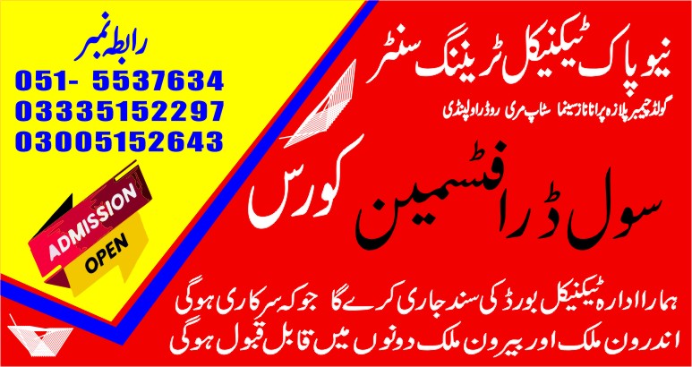 Civil Draftsman course in Rawalpindi 04 New Pak Technical Training Centre