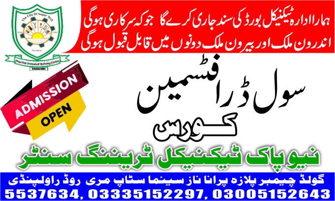 Civil Draftsman course in Rawalpindi 06 New Pak Technical Training Centre