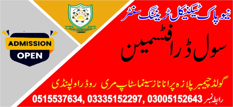 Civil Draftsman course in Rawalpindi 08 New Pak Technical Training Centre