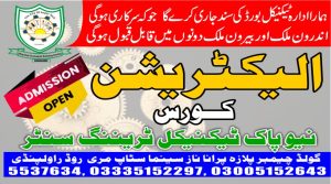Electrician Course In Rawalpindi 03 New Pak Technical Training Centre