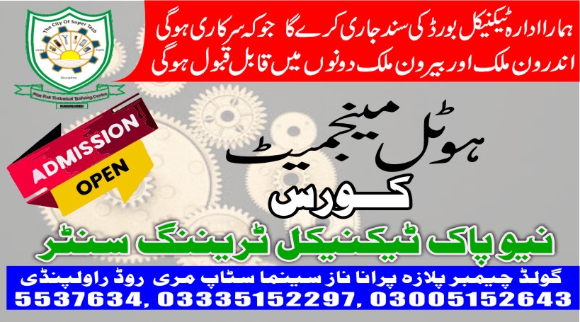Hotel Management course in Rawalpindi 01 New Pak Technical Training Centre