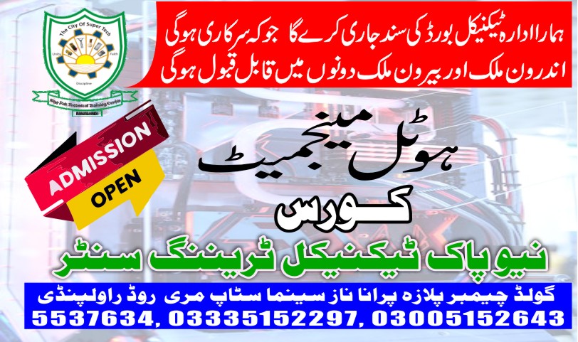 Hotel Management course in Rawalpindi 10 New Pak Technical Training Centre