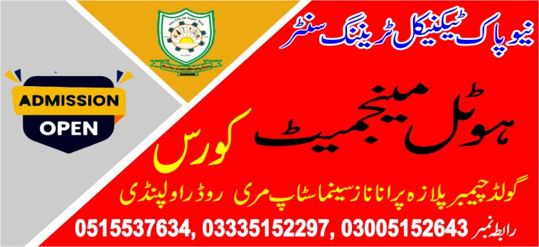 Hotel Management course in Rawalpindi 07 New Pak Technical Training Centre