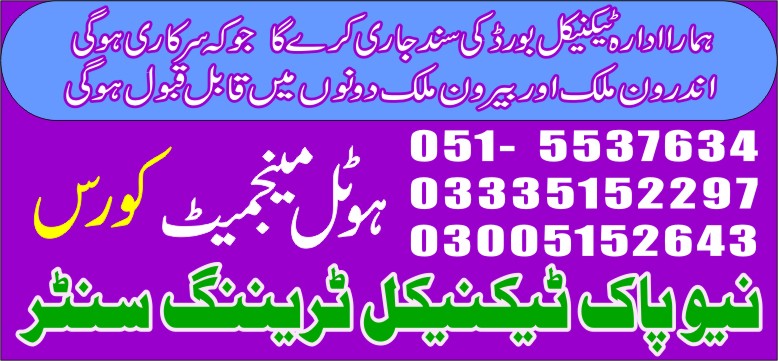 Hotel Management course in Rawalpindi 17 New Pak Technical Training Centre