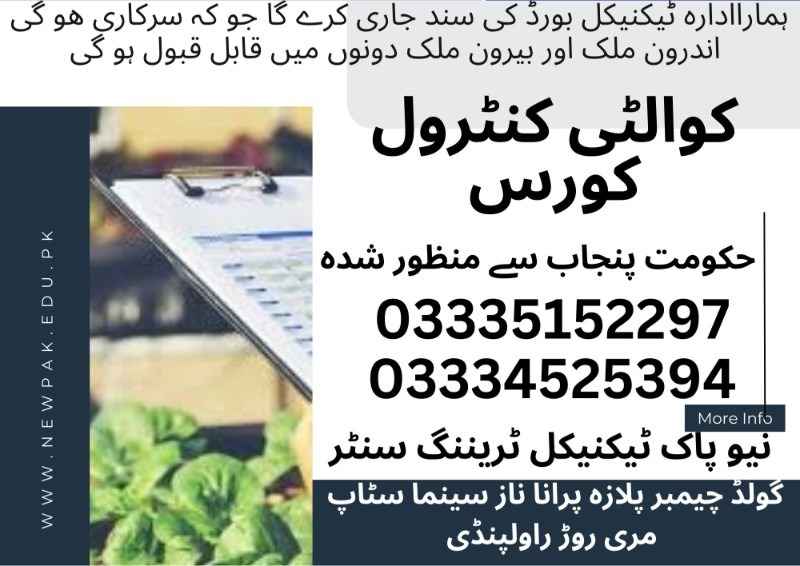 Quality Control Course In Rawalpindi Islamabad Quality Control Course In Rawalpindi Islamabad