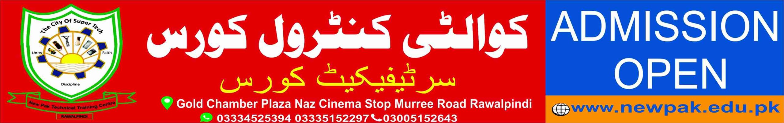 Quality Control Course in Rawalpindi Islamabad