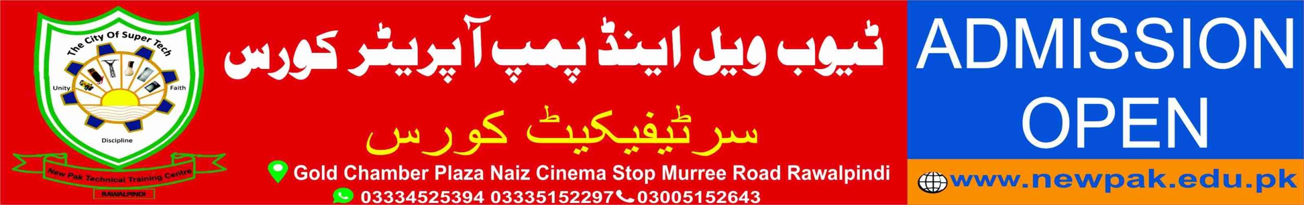 Tube Well and Pump Operator Course in Rawalpindi Islamabad
