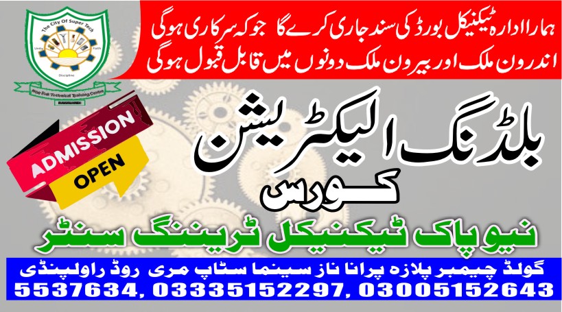 Building Electrician Course in Rawalpindi 01 New Pak Technical Training Centre Rawalpindi