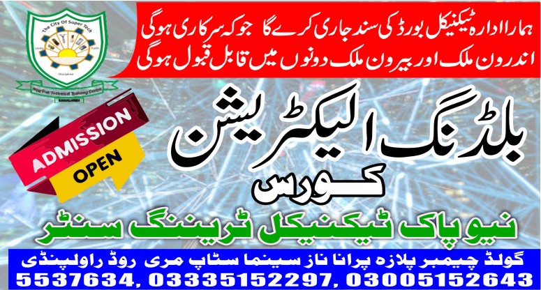 Building Electrician Course in Rawalpindi 02 New Pak Technical Training Centre Rawalpindi