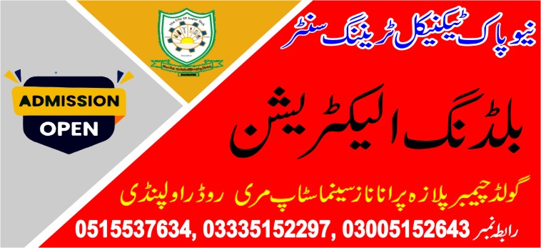 Building Electrician Course in Rawalpindi 08 New Pak Technical Training Centre Rawalpindi