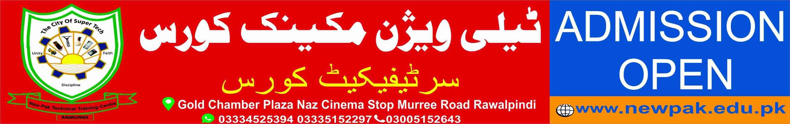 Television Mechanic Course in Rawalpindi Islamabad