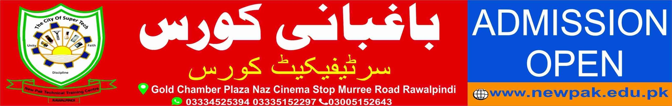 Horticulture Course in Rawalpindi Islamabad