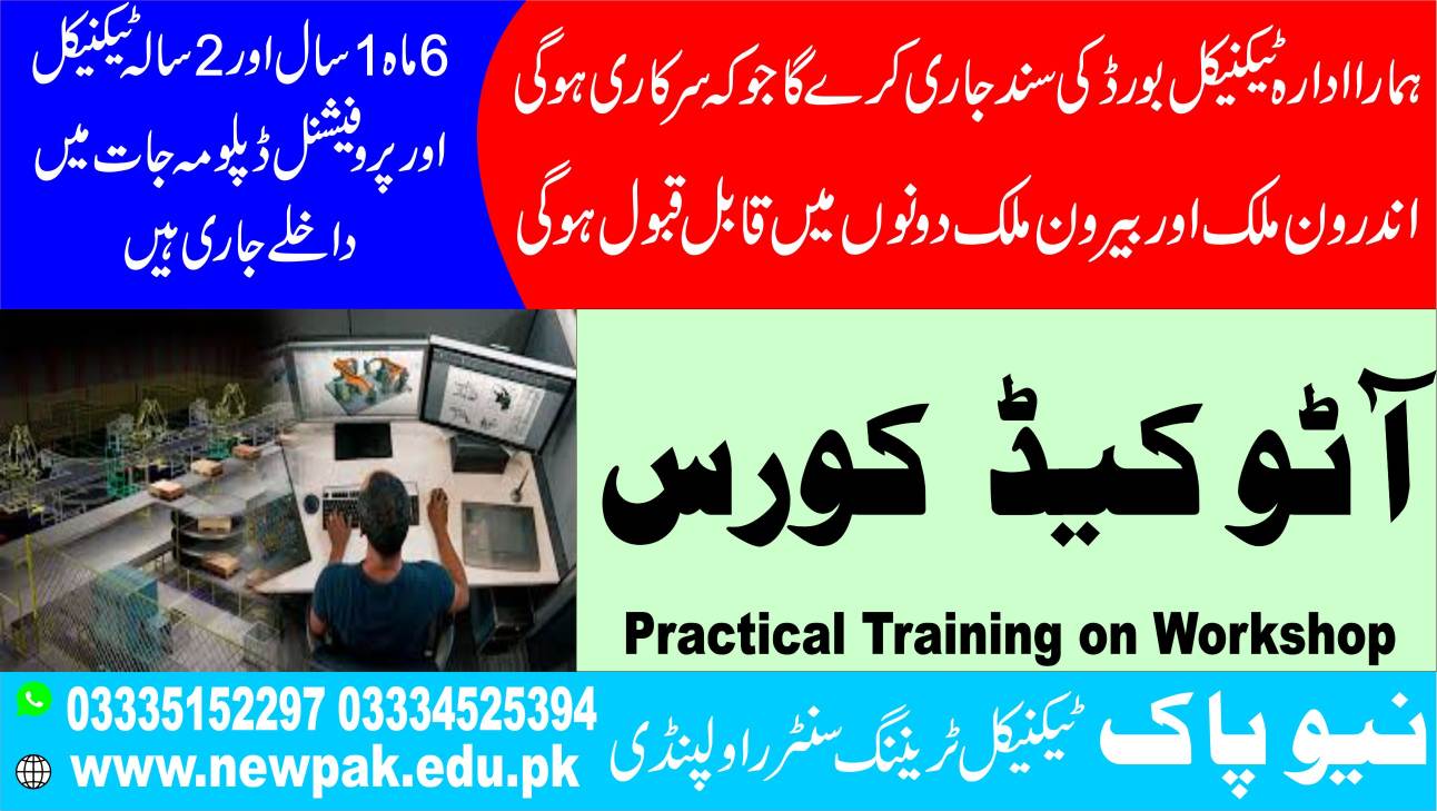 AutoCAD Course In Rawalpindi Islamabad