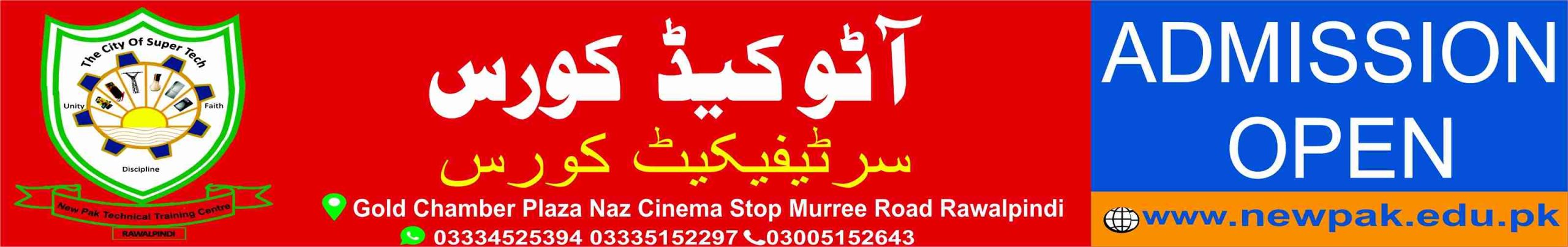 Auto CAD Course in Rawalpindi Islamabad