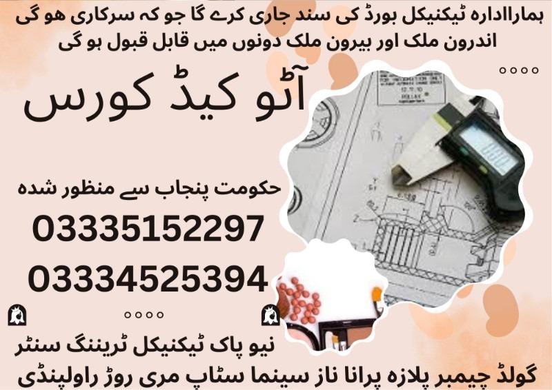 AutoCAD Course In Rawalpindi Islamabad