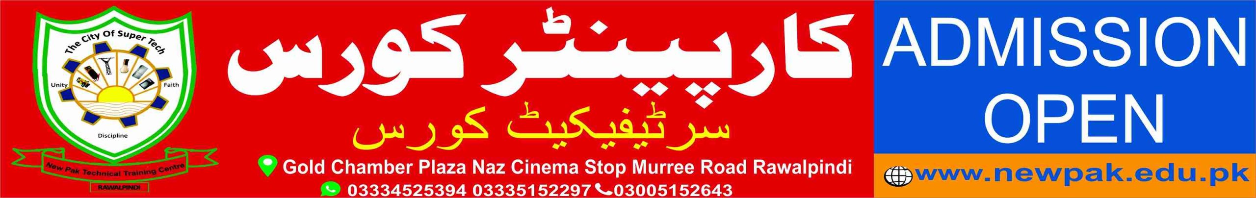 Carpenter Course in Rawalpindi Islamabad