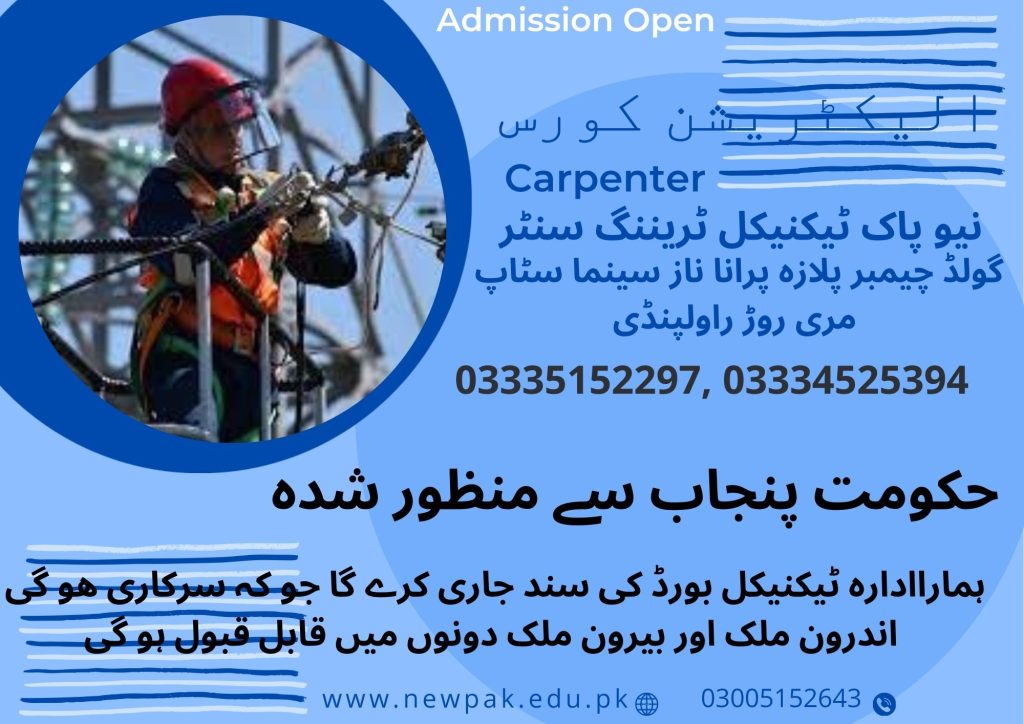 Electrician Course In Rawalpindi 23 New Pak Technical Training Centre