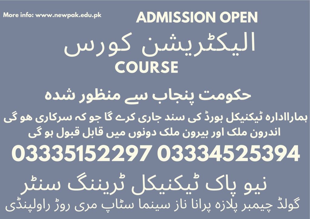 Electrician Course In Rawalpindi 29 New Pak Technical Training Centre