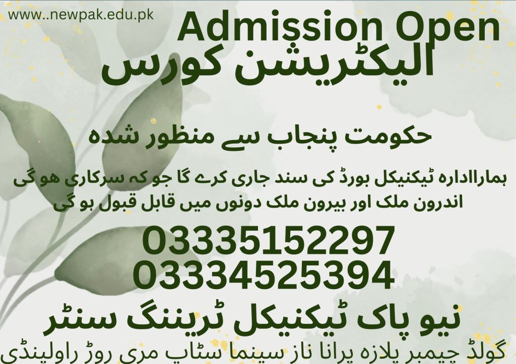 Electrician Course In Rawalpindi 40 New Pak Technical Training Centre