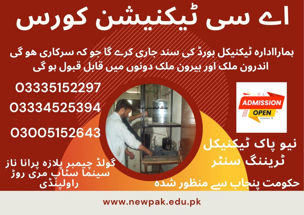 AC Technician Course in Rawalpindi 41 New Pak Technical Training Centre 