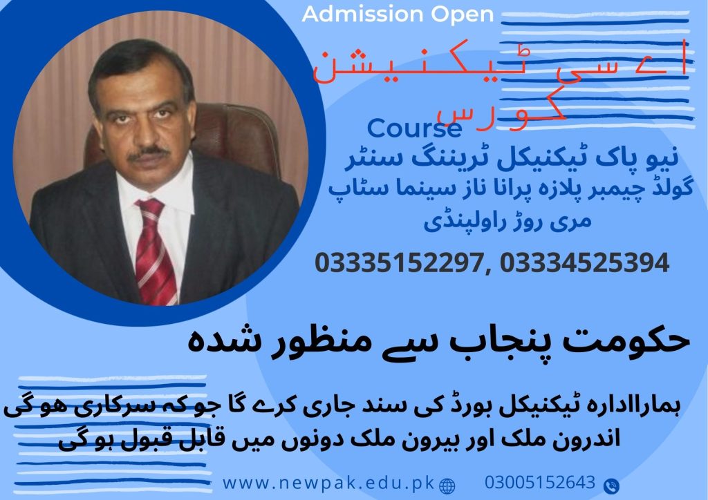 AC Technician Course in Rawalpindi 42 New Pak Technical Training Centre 