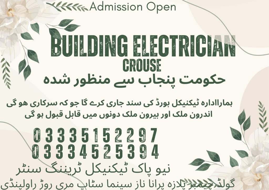 Building Electrician Course in Rawalpindi 22 New Pak Technical Training Centre Rawalpindi