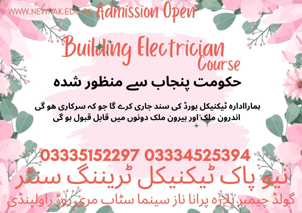 Building Electrician Course in Rawalpindi 30 New Pak Technical Training Centre Rawalpindi