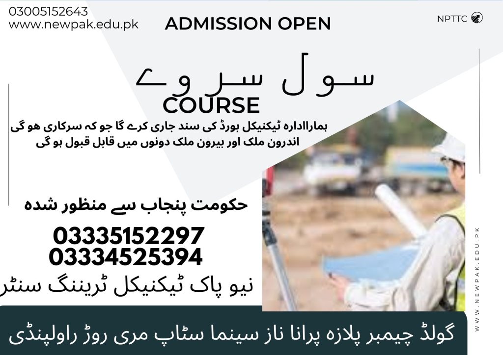 Civil Surveyor Course In Rawalpindi 61 New Pak Technical Training Centre Rawalpindi 