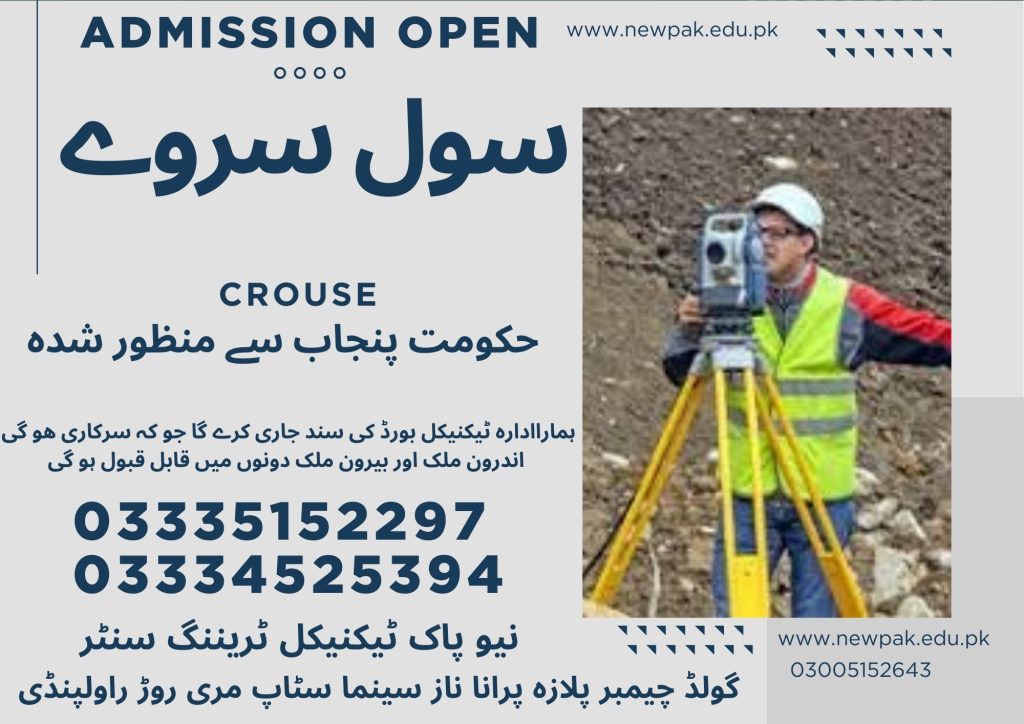 Civil Surveyor Course In Rawalpindi 72 New Pak Technical Training Centre Rawalpindi 