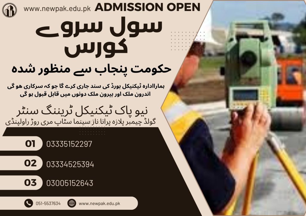 Civil Surveyor Course In Rawalpindi 81 New Pak Technical Training Centre Rawalpindi 