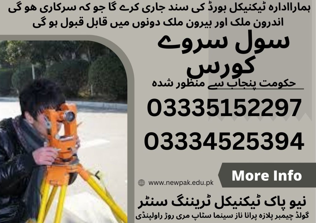Civil Surveyor Course In Rawalpindi 86 New Pak Technical Training Centre Rawalpindi 