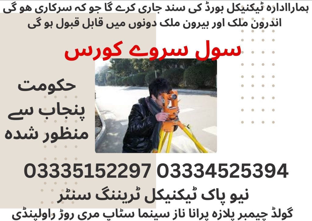 Civil Surveyor Course In Rawalpindi 96 New Pak Technical Training Centre Rawalpindi 