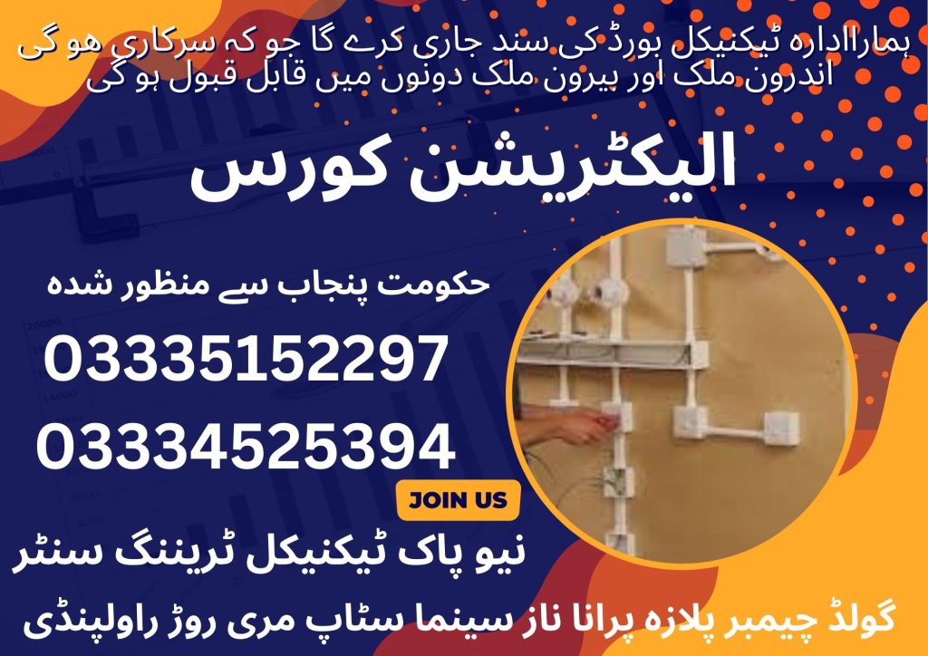 Electrician Course In Rawalpindi 47 New Pak Technical Training Centre