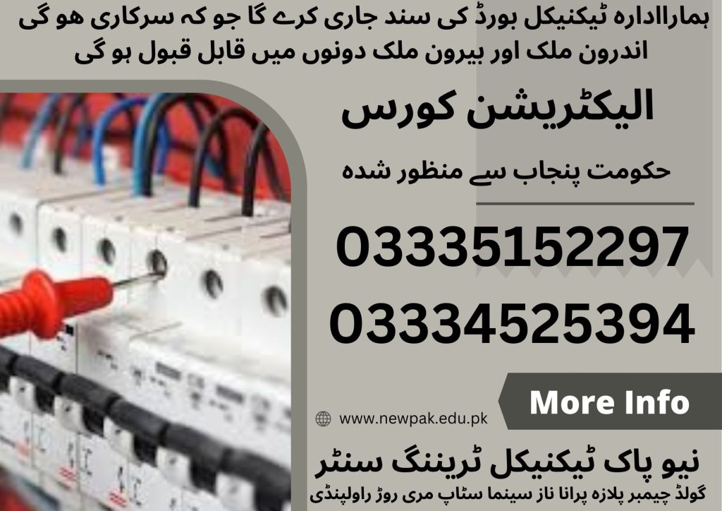 Electrician Course In Rawalpindi 48 New Pak Technical Training Centre