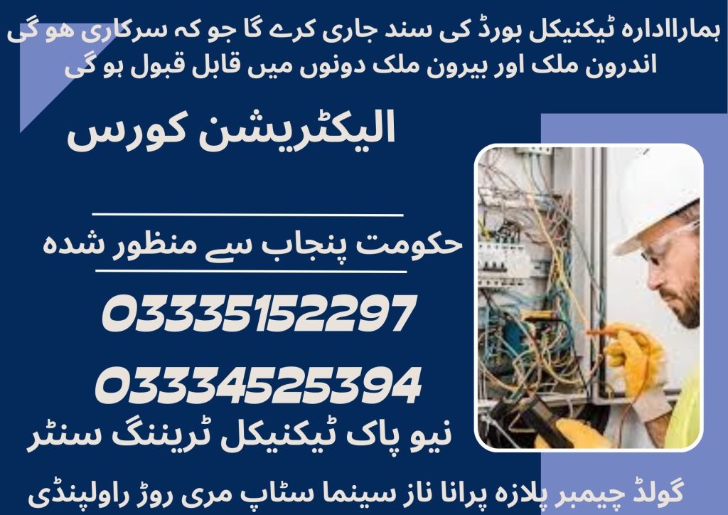 Electrician Course In Rawalpindi 52